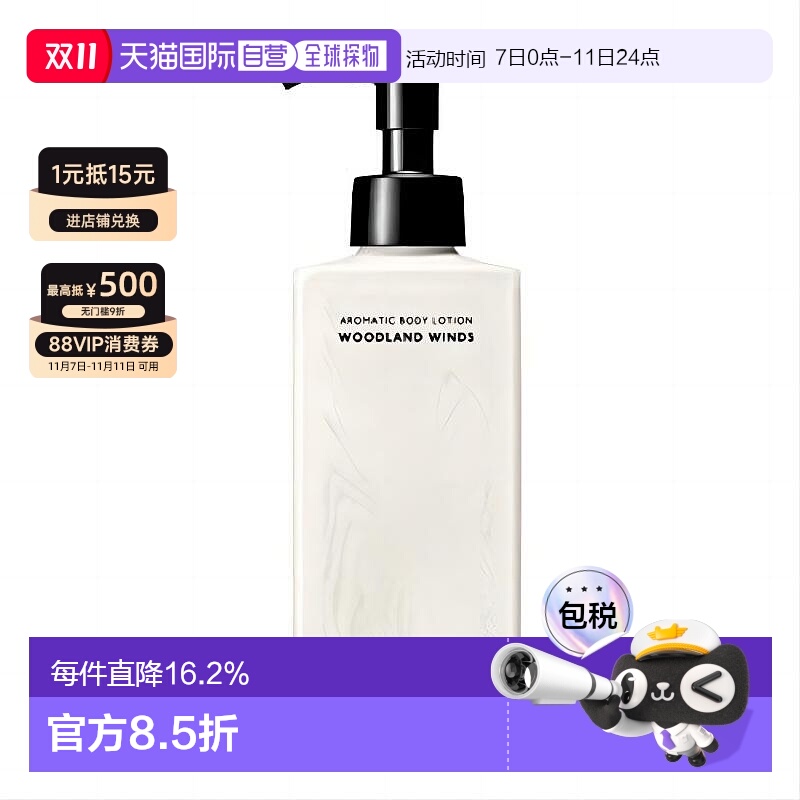 日本直邮BAUM深层润养香氛身体乳有机树木成分林之风180ml正品