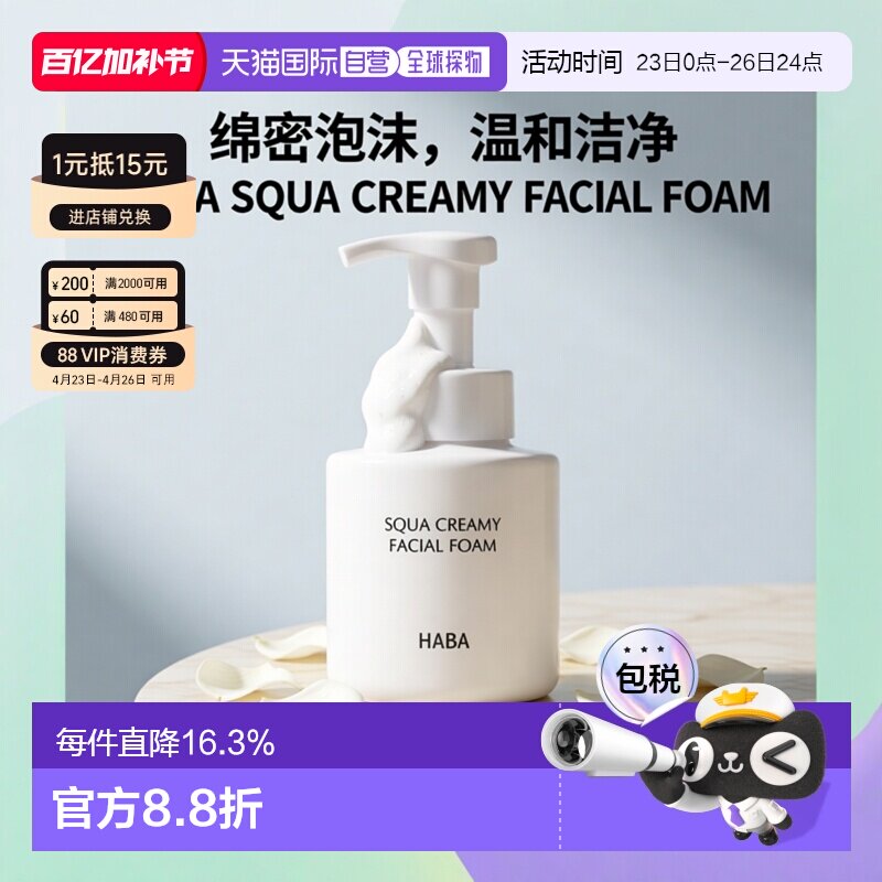 日本直邮HABA绵密泡沫洁面乳280ML正品