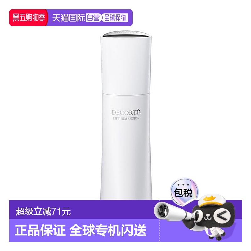 日本直邮黛珂DECORTE智密紧颜系列皙白保湿滋润养肤水乳正品