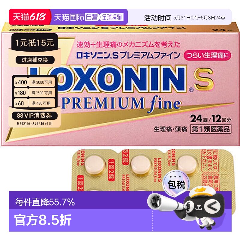 日本直邮第一三共LOXONIN乐松片小粉盒止痛药缓解牙痛生理痛头痛