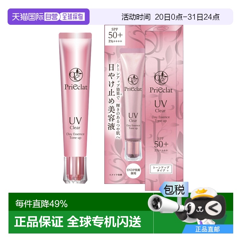 日本直邮PriEclat 璞丽爱克拉 日间防护润色隔离防晒乳 SPF50+/PA