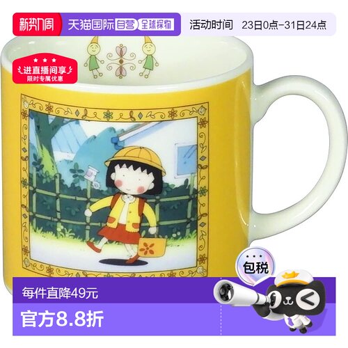 【日本直邮】樱桃小丸子35周年纪念陶瓷杯350毫升黄色日本制造山C