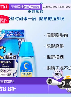 日本直邮乐敦C3疲劳隐形眼镜2合1眼药水18ml 疲劳角膜瓶装制药