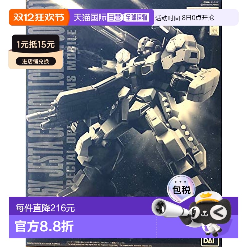 【日本直邮】万代BANDAI高达模型 独角兽MG1/100 杰斯特大炮 透明