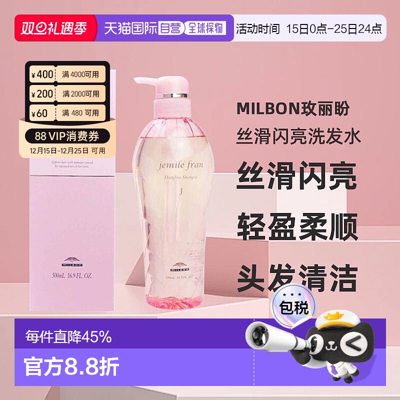 日本直邮Milbon玫丽盼jemile fran丝滑闪亮洗发水500ml光泽柔顺