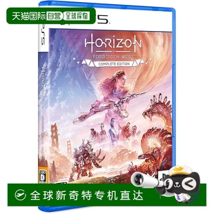 日本直邮 原画壁纸 PS5 完整版 因已过有 地平线：西之禁域