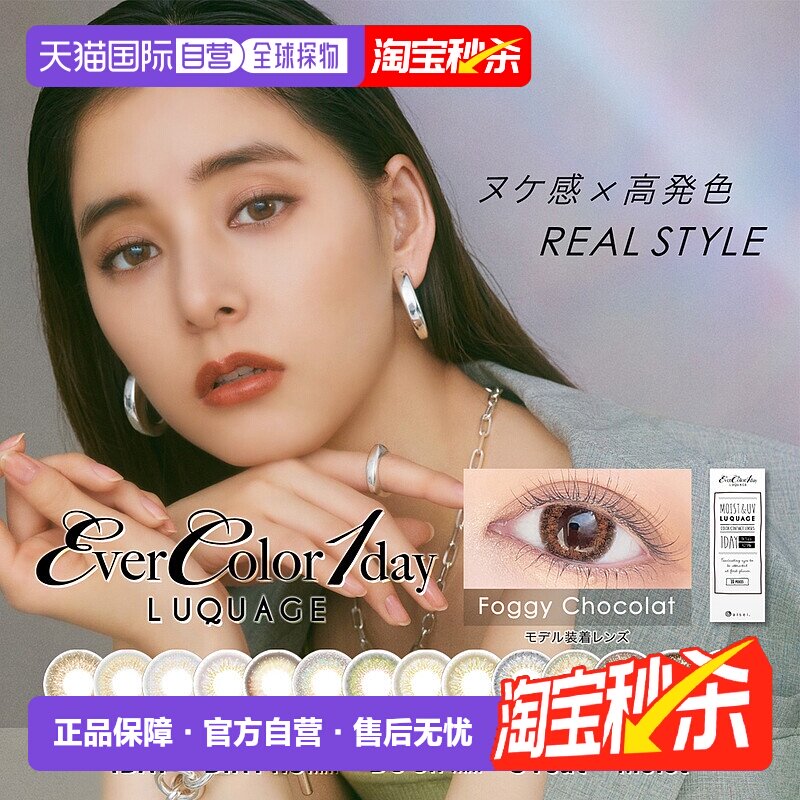 日本直邮EVERCOLOR 1day LUQUAGE日抛美瞳彩色隐形眼镜透亮1正品