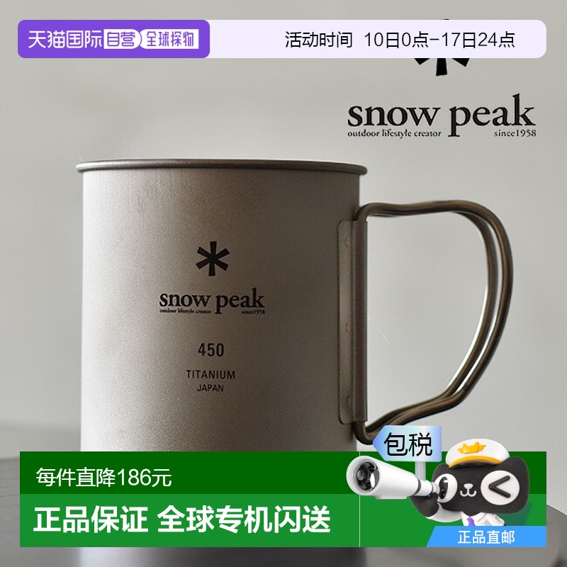 日本直邮 SnowPeak MG 143 钛单杯 450ml 银色 户外露营轻便耐用