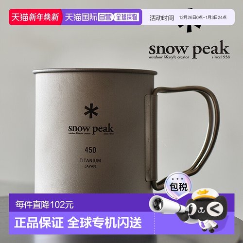 日本直邮 SnowPeak MG 143 钛单杯 450ml 银色 户外露营轻便耐用