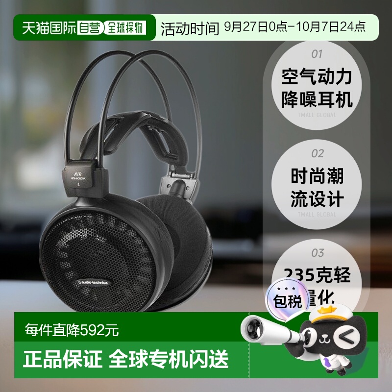 【日本直邮】Audio Technica铁三角空气动力打开耳机潮流AD50
