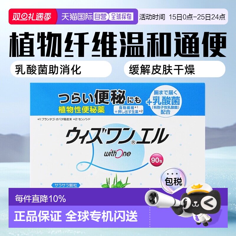 日本直邮zeria新药withoneL植物性便秘药清肠纤维酸奶味颗粒90包