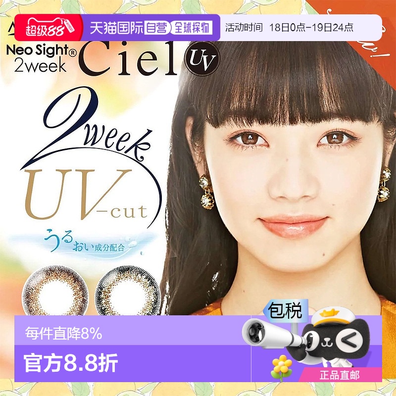 Neo Sight Ciel UV 双周抛美瞳 彩色隐形眼镜 6片装
