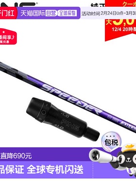 日本直邮PING G430 G425 G410 一号木用 富士克斯 Speeder NX 紫