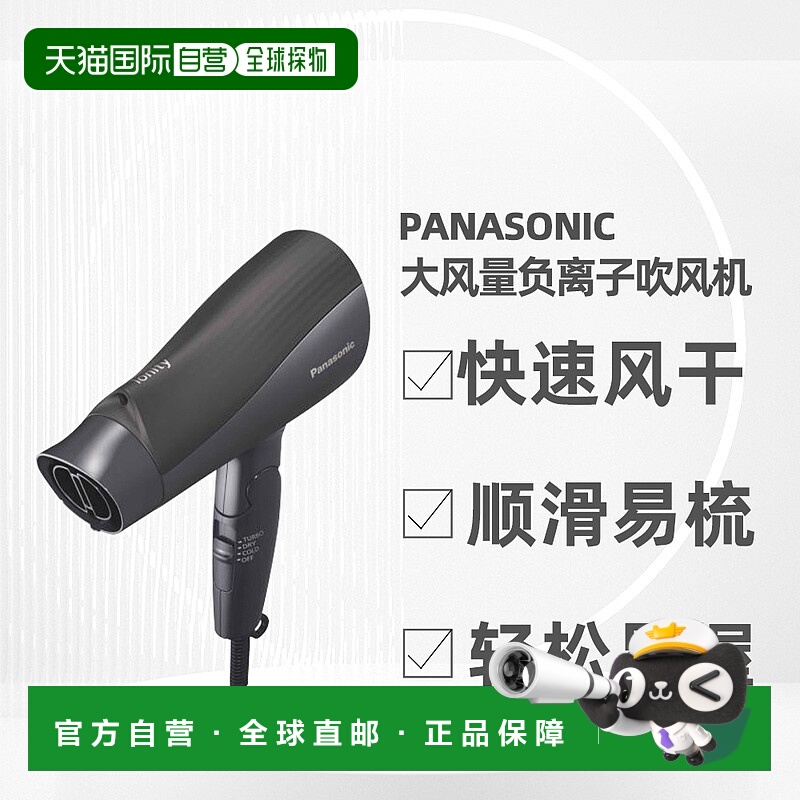 日本直邮Panasonic松下负离子吹风机黑色大风量EH-NE5J-K速干