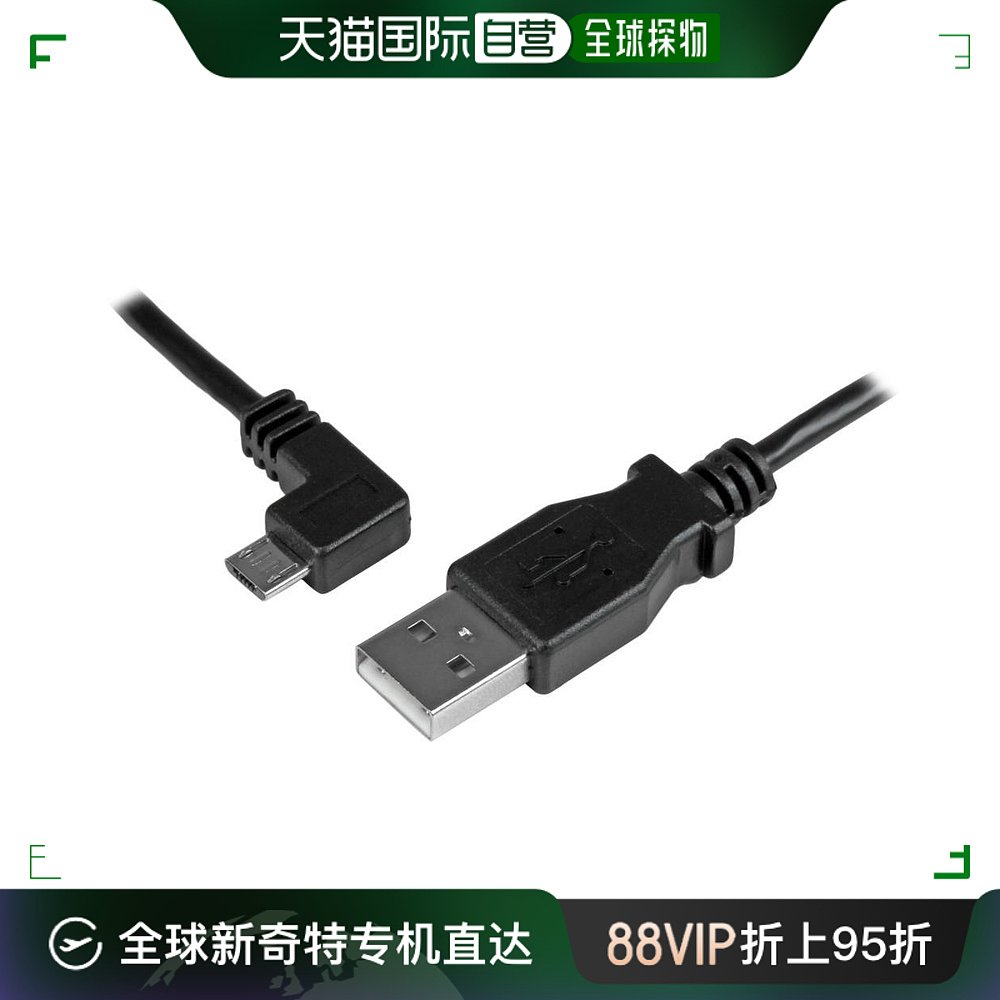 自营｜StarTech.com Micro USB数据线2米L型左公/母USBAUB2