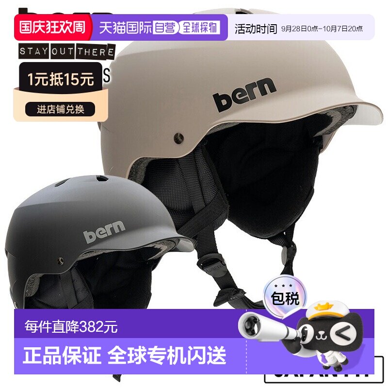日本直邮2026 bern TEAM WATTS 头盔滑雪板滑雪板护目镜兼容										