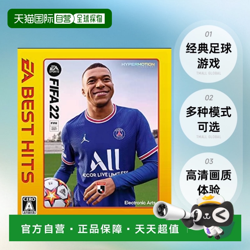 【日本直邮】Electronic Arts足球游戏BEST HITS FIFA22-PS5软件