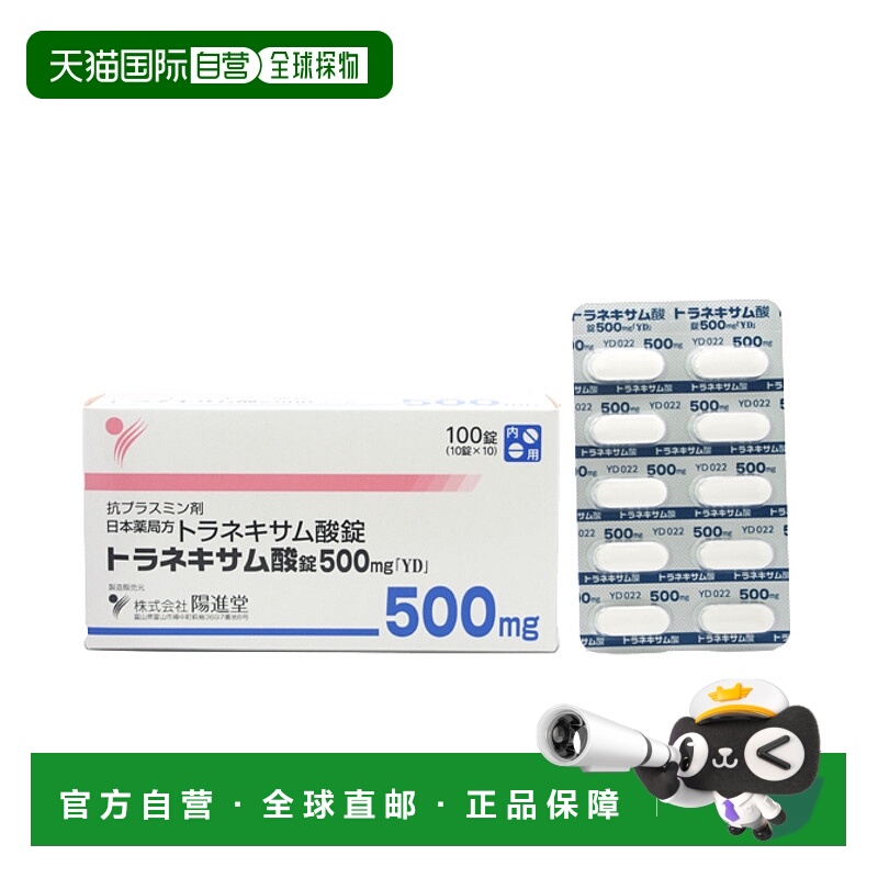 日本直邮阳进堂美白丸500mg 100粒