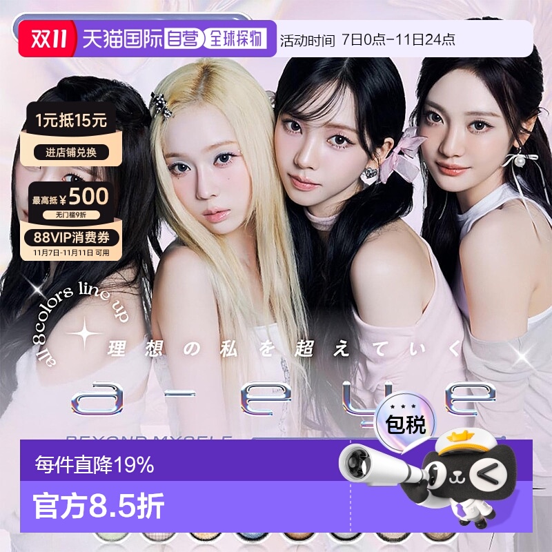 日本直邮1-DAY Refrear a-eye日抛美瞳彩色隐形眼镜10片装正品