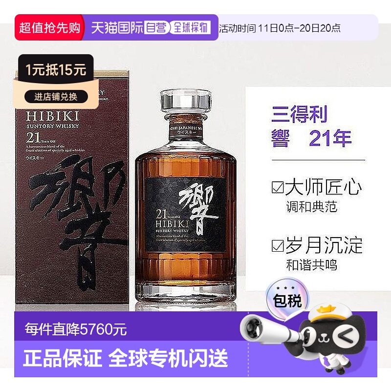 日本直邮SUNTORY三得利响21年威士忌洋酒原装进口43度700ml礼盒
