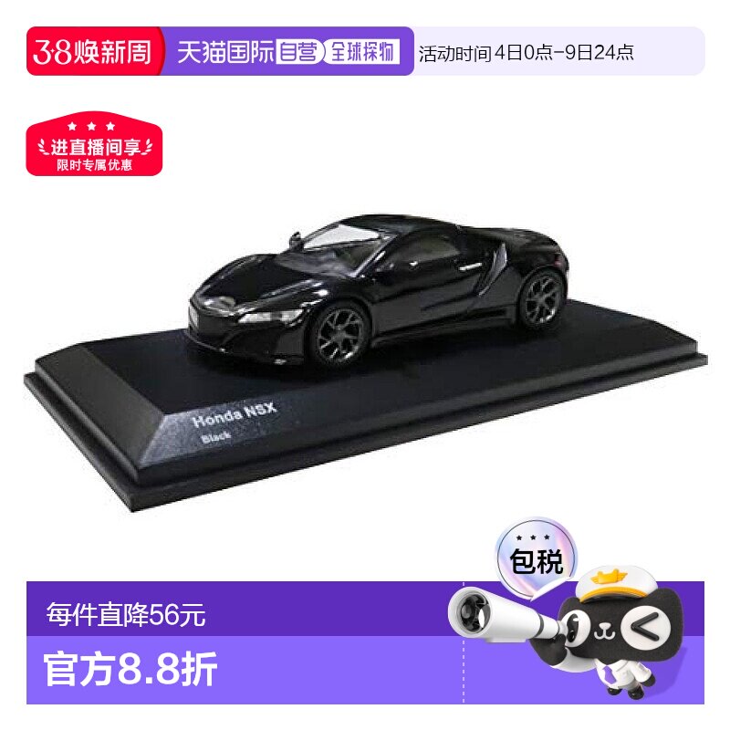 【日本直邮】KYOSHO京商 车模 1/64 本田NSX黑色限定版