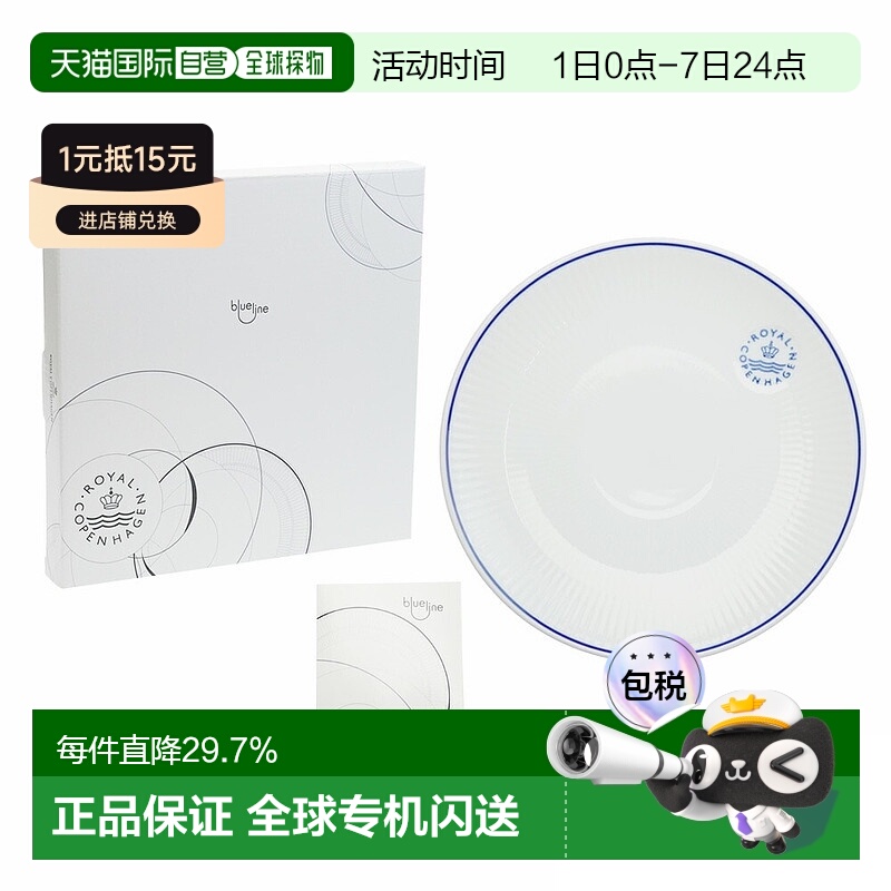 RoyalCopenhagen皇家哥本哈根BLUE LINE 19CM深