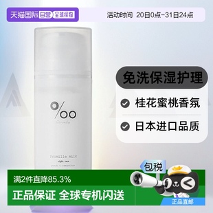 日本直郵mucota milk免洗護(hù)發(fā)乳100g桂花蜜桃護(hù)理新款 Promille
