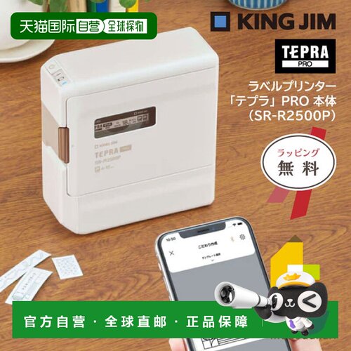 日本直邮Kingjim Tepra PRO 标签打印机白色（SR-R2500P 白色）