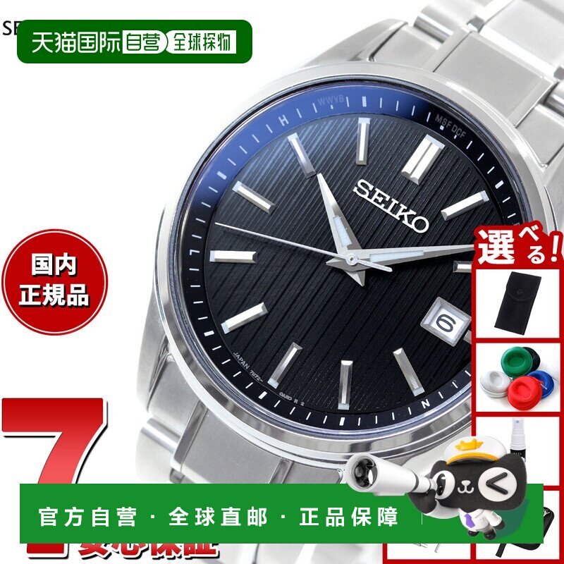 日本直邮精工精选 SEIKO SELECTION 电波太阳能电波手表分销限量