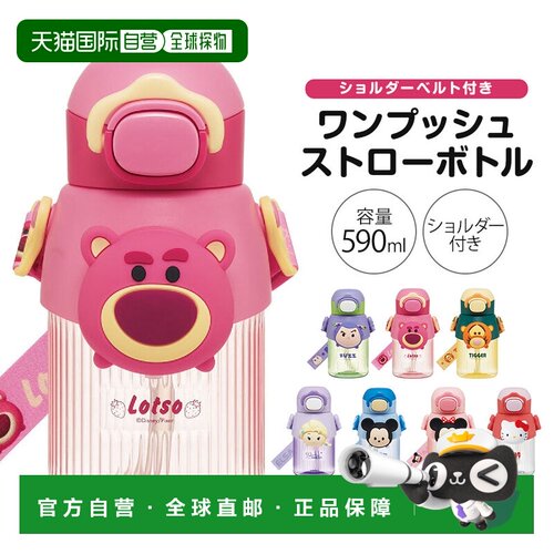 日本直邮儿童水瓶590毫升一键式透明瓶带3D吉祥物吸管饮用肩带适P