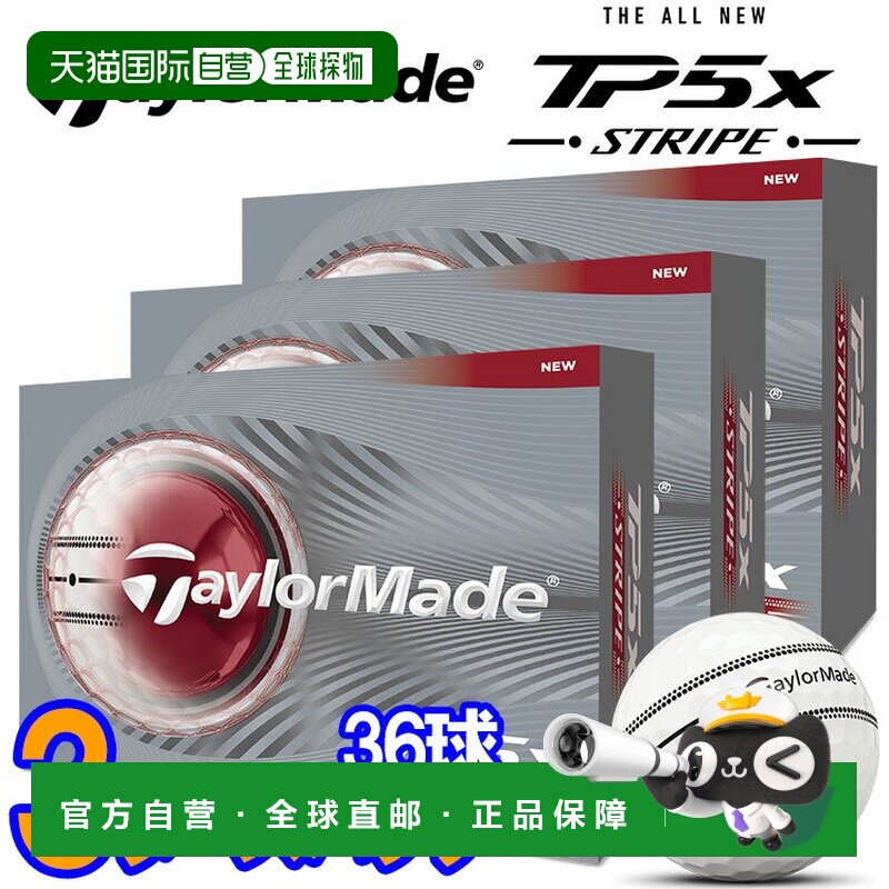 日本直邮TaylorMade TP5x 条纹高尔夫球3 打（36 个球）2026 款