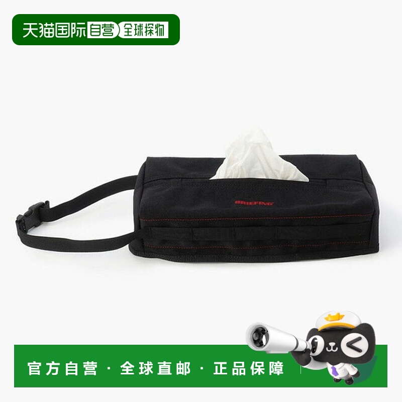 日本直邮BRIEFING 纸巾套 BLLST BRA243G67 悬挂式纸巾盒时尚礼品