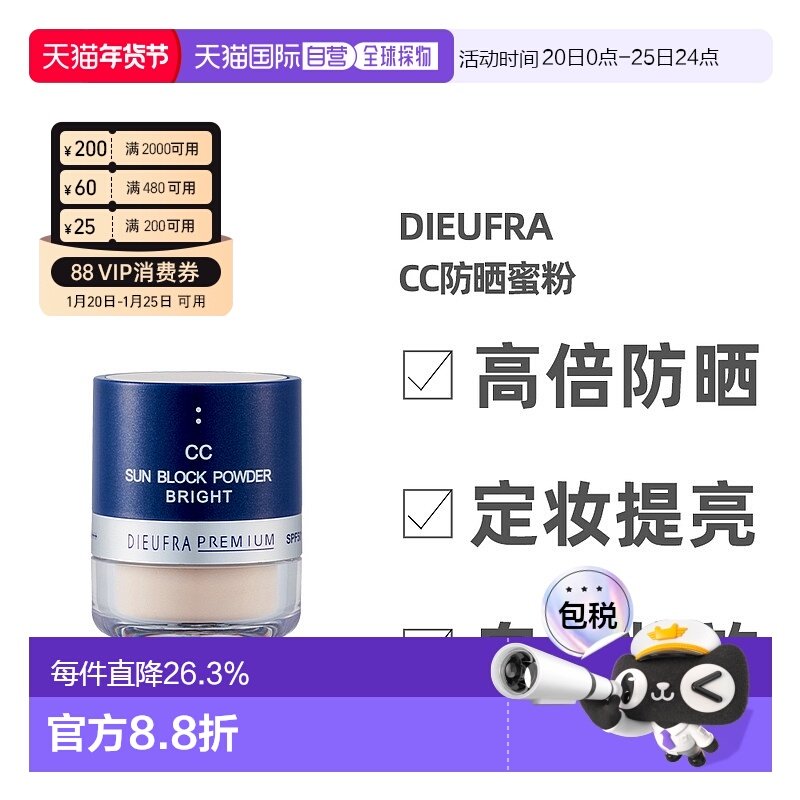 日本直邮DIEUFRA CC防晒蜜粉 亮肤色 妆后补防晒粉 SPF50+ P正品,美容护肤/美体/精油,防晒膏/防晒粉末,淘宝优惠券,粉丝福利购,淘宝优惠卷