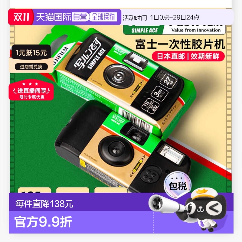 日本直邮富士一次性胶片机傻瓜相机彩色复古带闪光灯27张Ace400度