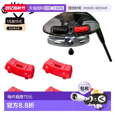 日本直邮卡拉威 Quantum 驱动杆配重正品卡拉威高尔夫 QUANTUM 后