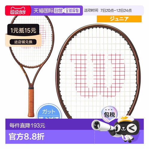 日本直邮wilson威尔逊青少年网球拍G0（0号柄）PRO STAFF 25 V14
