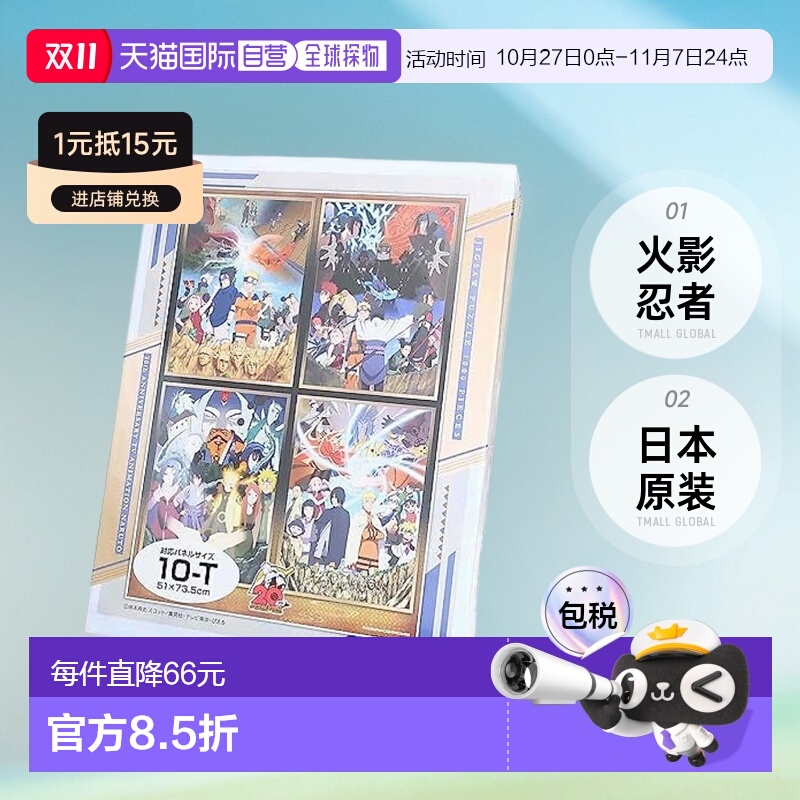 日本直邮【日本直邮】Ensky 拼图 1000片 火影忍者- History 1000