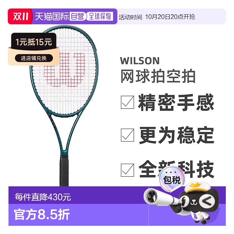 WILSON威尔胜网球拍空拍萨巴伦卡同款Blade系列V9全型号