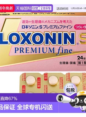 日本直邮第一三共LOXONIN乐松片小粉盒止痛药缓解牙痛生理痛头痛