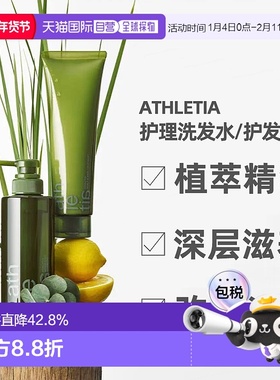 日本Athletia安飒力缇头皮护理洗发水护发素正品购买日起3年有效