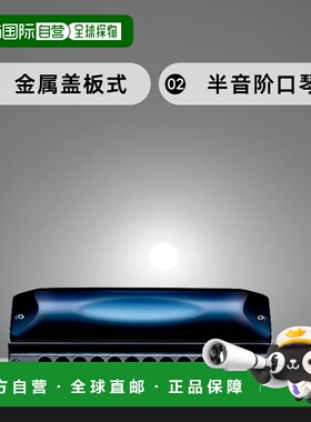 【日本直邮】铃木乐器12孔48音半音阶口琴金属盖板式蓝色G-48
