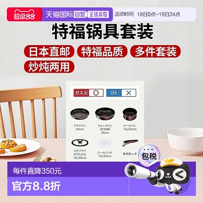 【日本直邮】T Fal特福 锅具套装9件组 L43991炒锅手柄炖锅