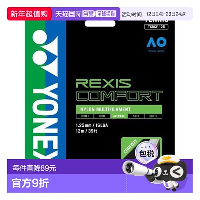 日本直邮YONEX-Lexis Comfort 125 网球线尤尼克斯