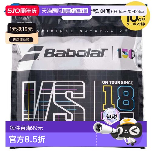 日本直邮Babolat Touch VS 12M 网球线 - 150周年纪念版（Babolat