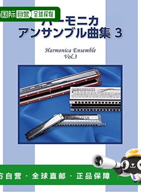 【日本直邮】Suzuki铃木 口琴合奏曲集3  CN.56443