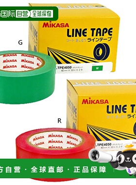 日本直邮Mikasa 划线胶带无拉伸4厘米宽50米 x 2卷LTPE4050C适用
