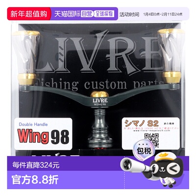 日本直邮Libre Reel 零件 Wing 98 适用于 Shimano S2 青铜色Mega