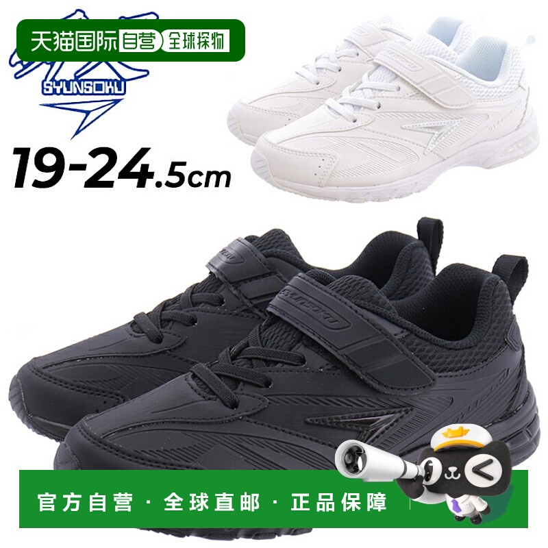 日本直邮春鞋少年鞋 春鞋运动鞋 春鞋 2E宽 19-23cm 童鞋 儿童 小
