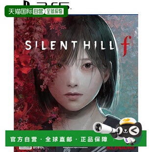 CERO评级 寂静岭f 日本直邮