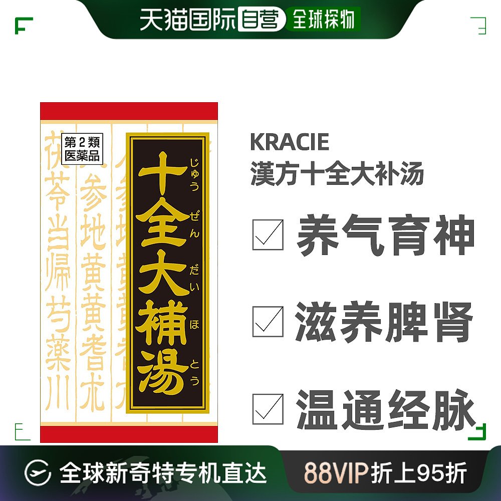 日本直邮Kracie肌美精十全大补汤增强体力滋补脾肾中成药180粒